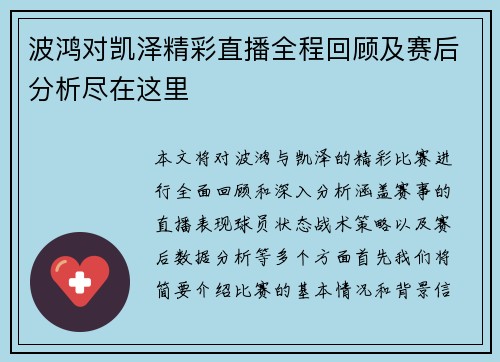 波鸿对凯泽精彩直播全程回顾及赛后分析尽在这里