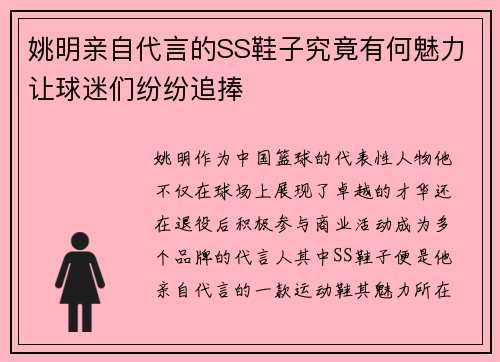 姚明亲自代言的SS鞋子究竟有何魅力让球迷们纷纷追捧